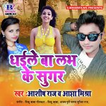 Dhaile Ba Labh Ke Sugar - Kamla Shrivastav Song Download